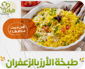 الأرز بالزعفران